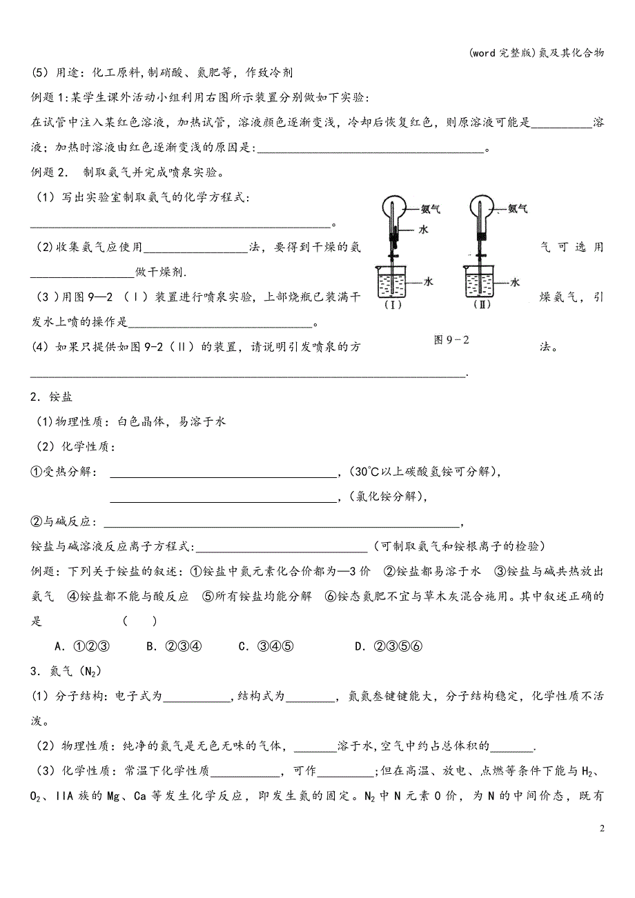 (word完整版)氮及其化合物.doc_第2页