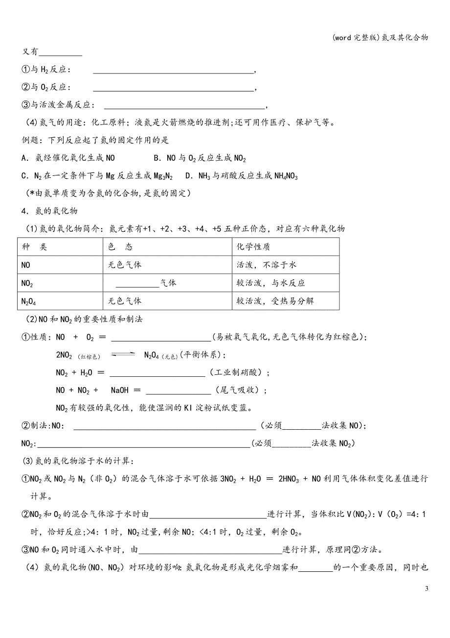 (word完整版)氮及其化合物.doc_第3页