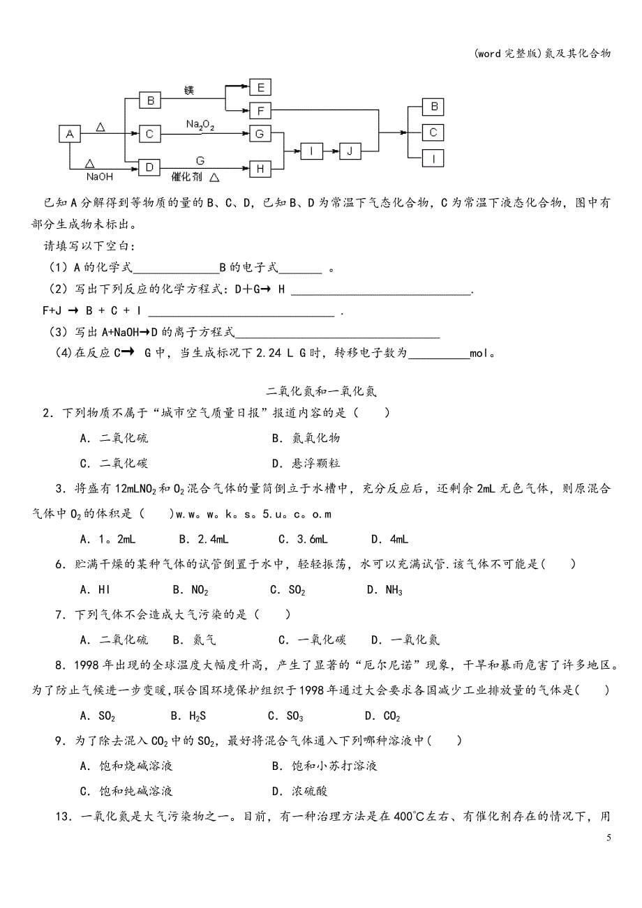 (word完整版)氮及其化合物.doc_第5页