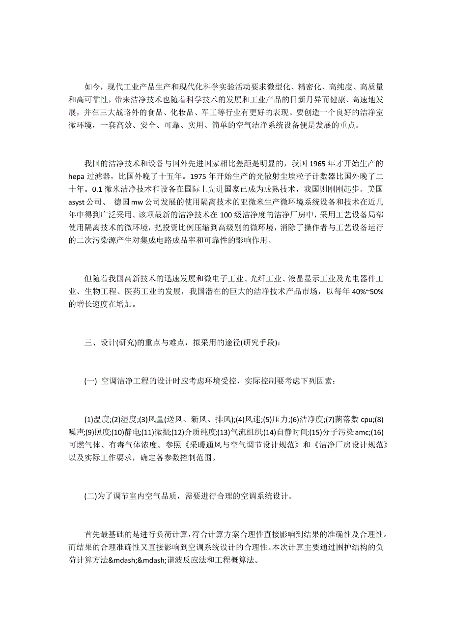 生物医药专业毕业论文开题报告模板_第2页