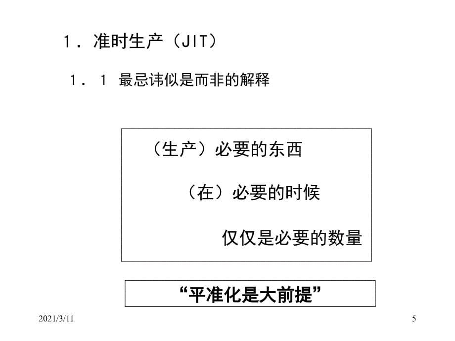 丰田生产方式日本_第5页