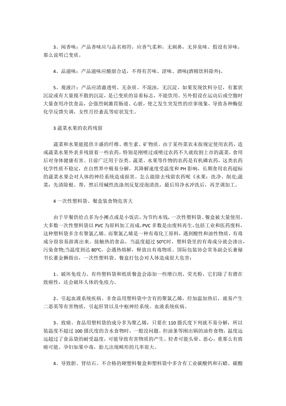 学校食堂食品安全知识培训教学内容范文五篇_第2页