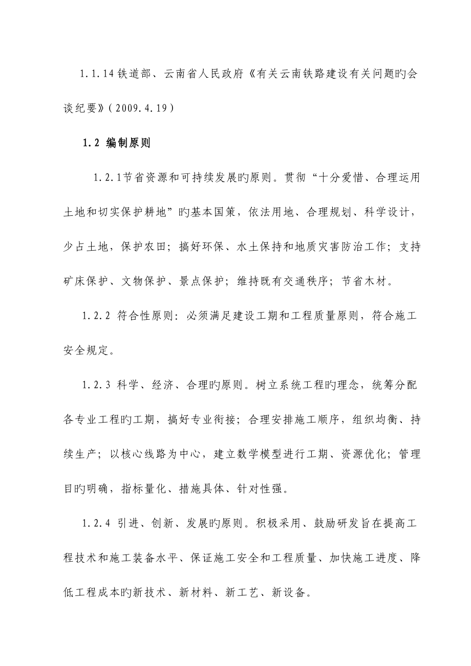 大理至瑞丽铁路工程特长隧道施工组织设计_第4页