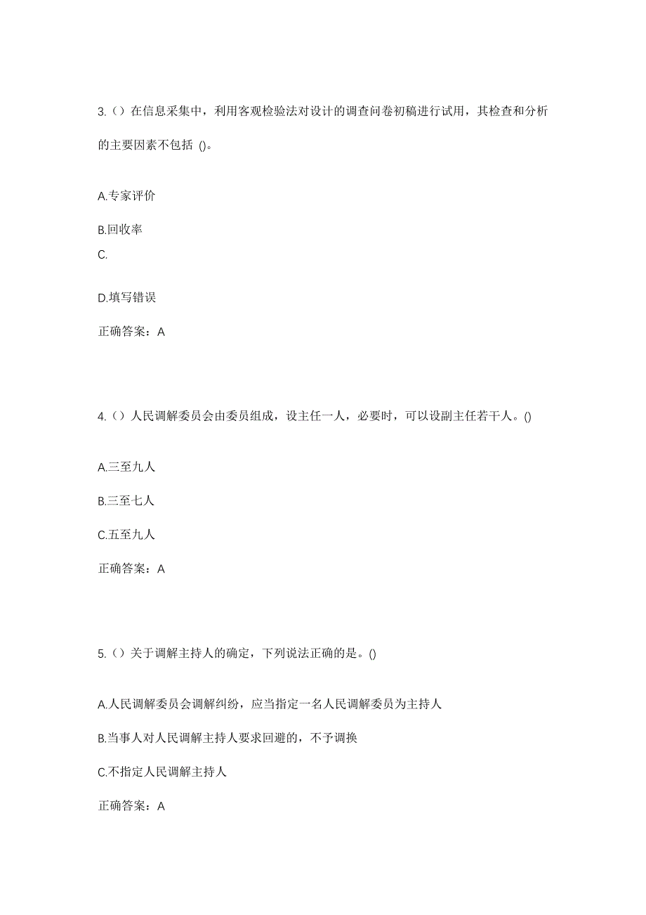 2023年河南省开封市鼓楼区仙人庄街道社区工作人员考试模拟题含答案_第2页