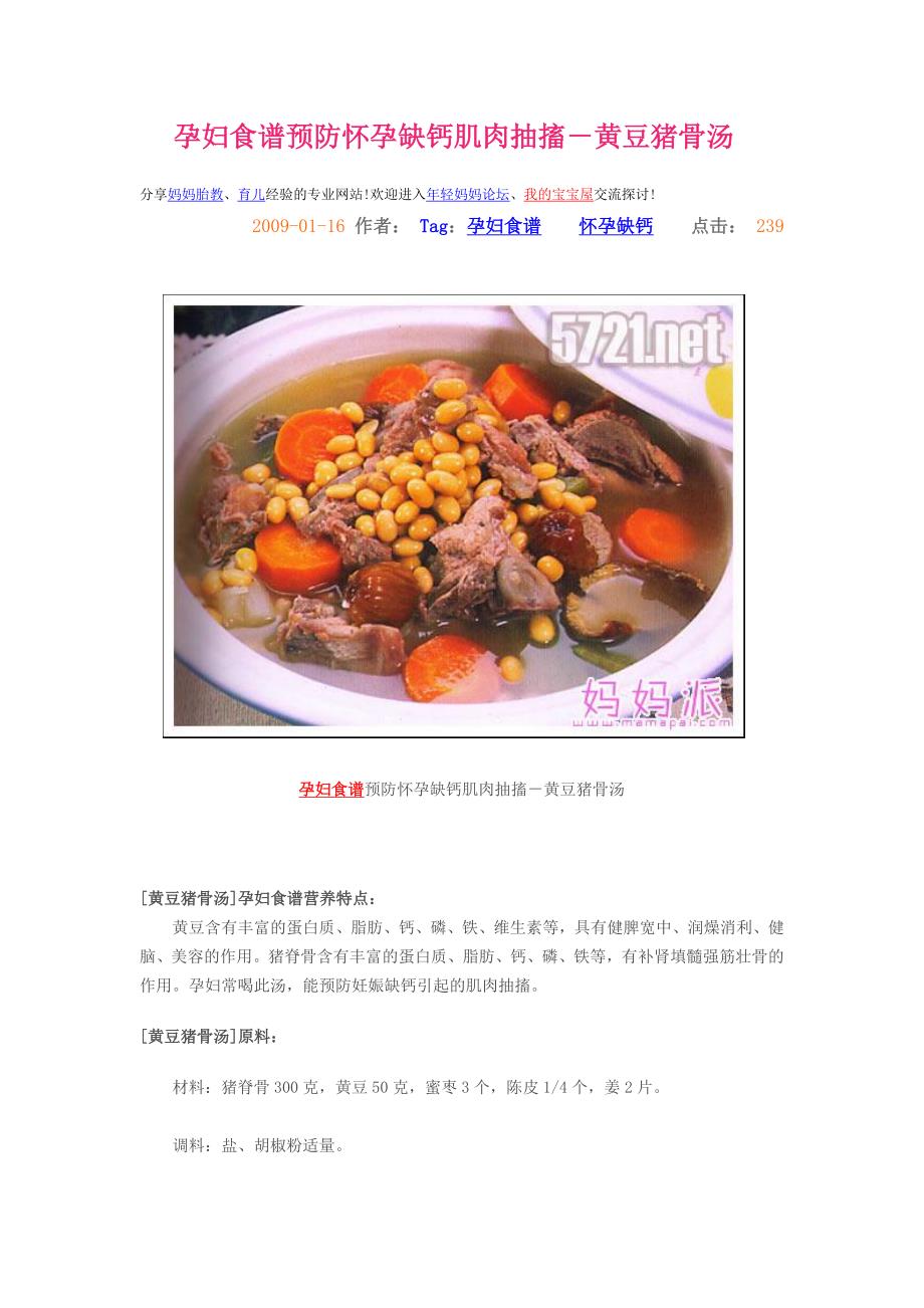 孕妇食谱预防怀孕缺钙肌肉抽搐_第1页