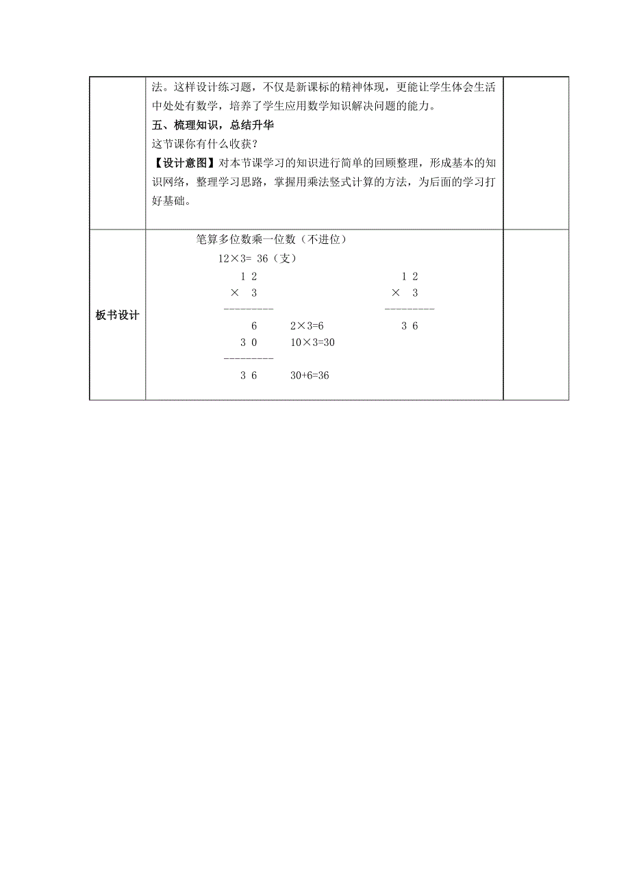 《笔算乘法（不进位）》教学设计（陈静）_第4页