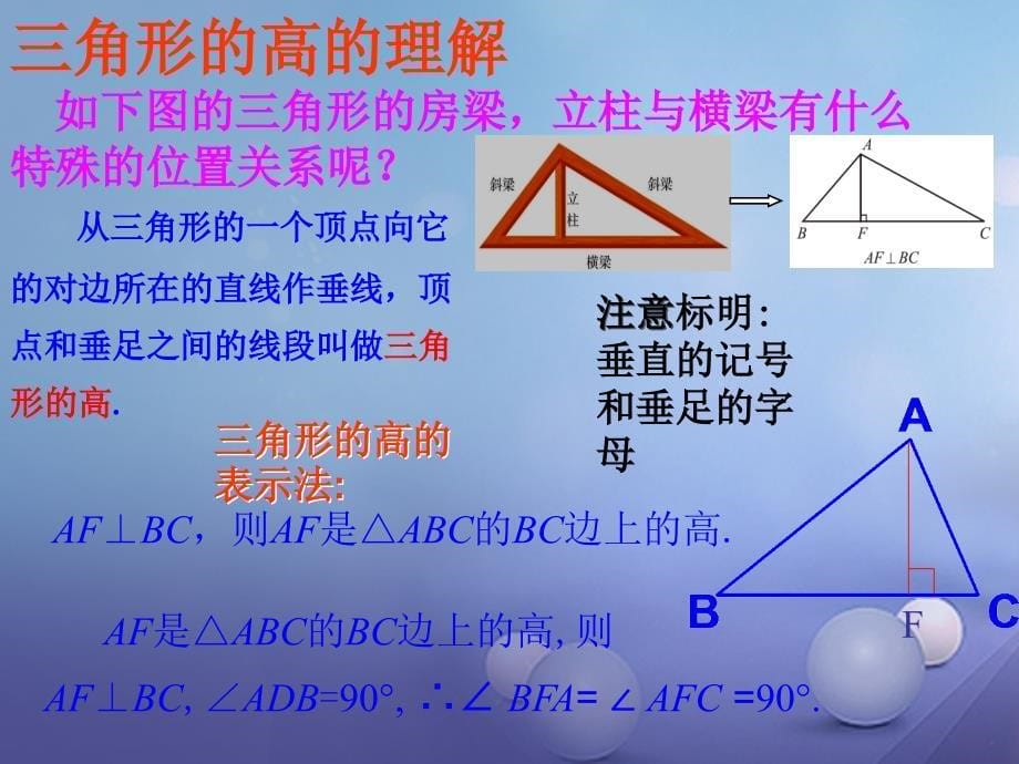 七年级数学下册4.1.4认识三角形课件2新版北师大版_第5页