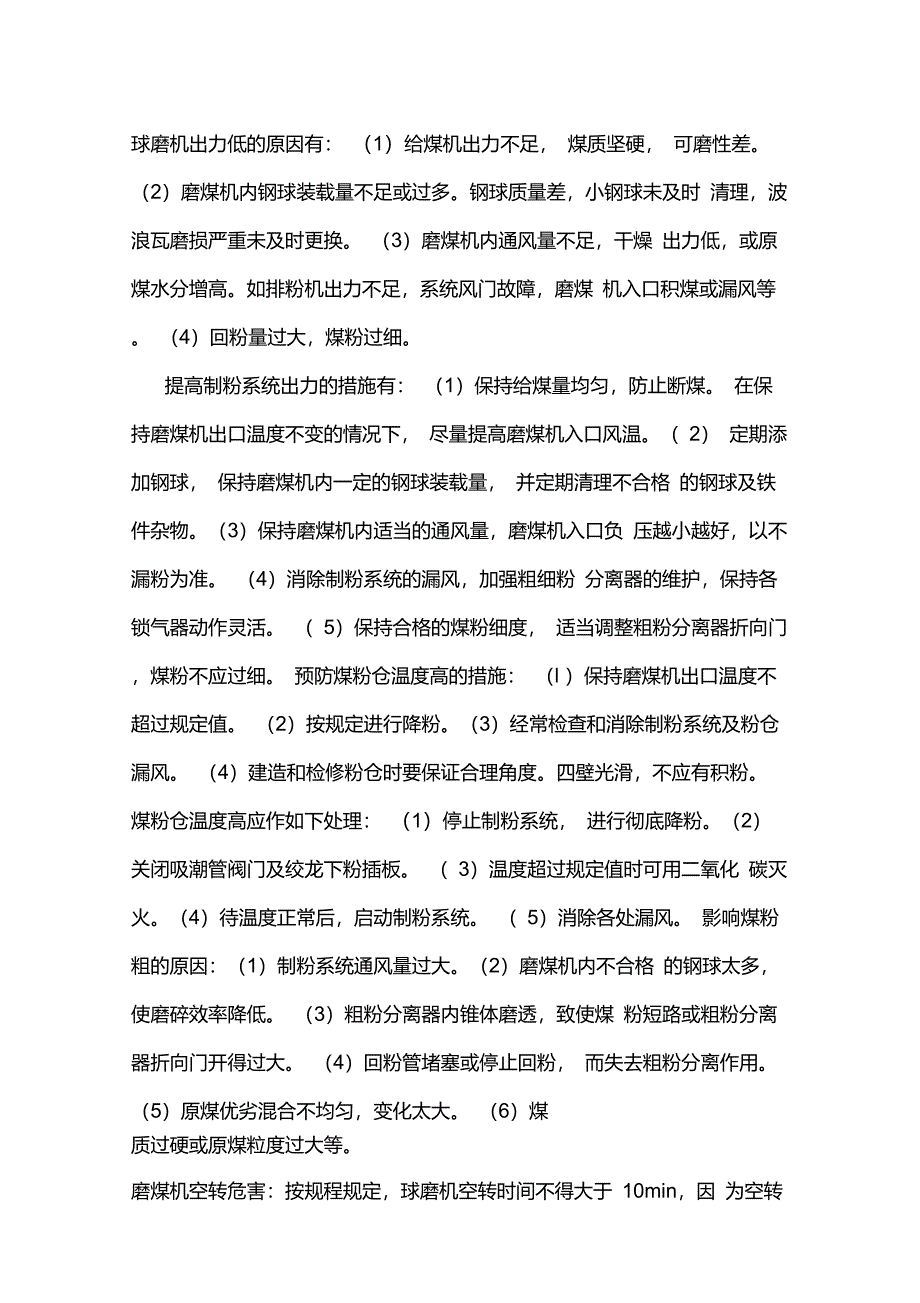 中储式制粉系统_第1页