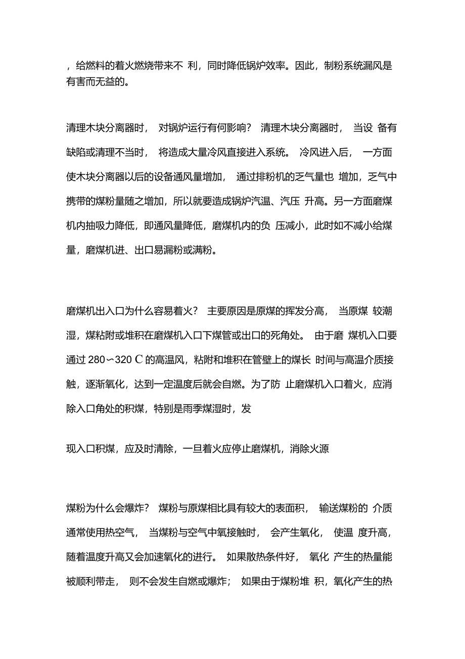 中储式制粉系统_第3页