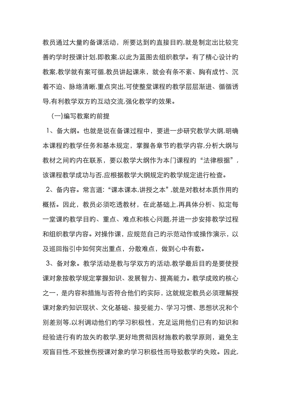 授课的技巧_第2页