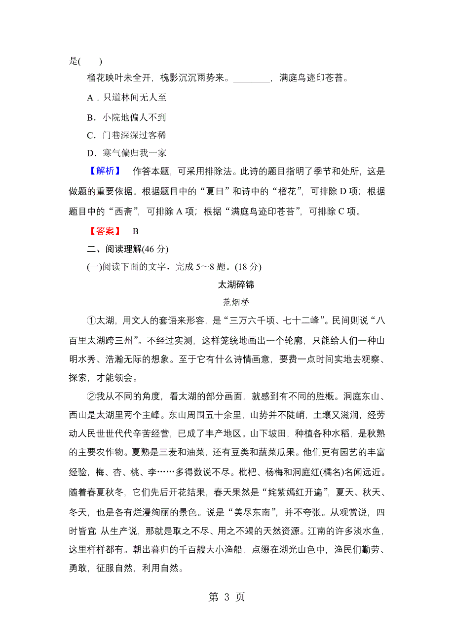 2023年高中语文苏教版同步选修现代散文选读阶段综合测评.doc_第3页