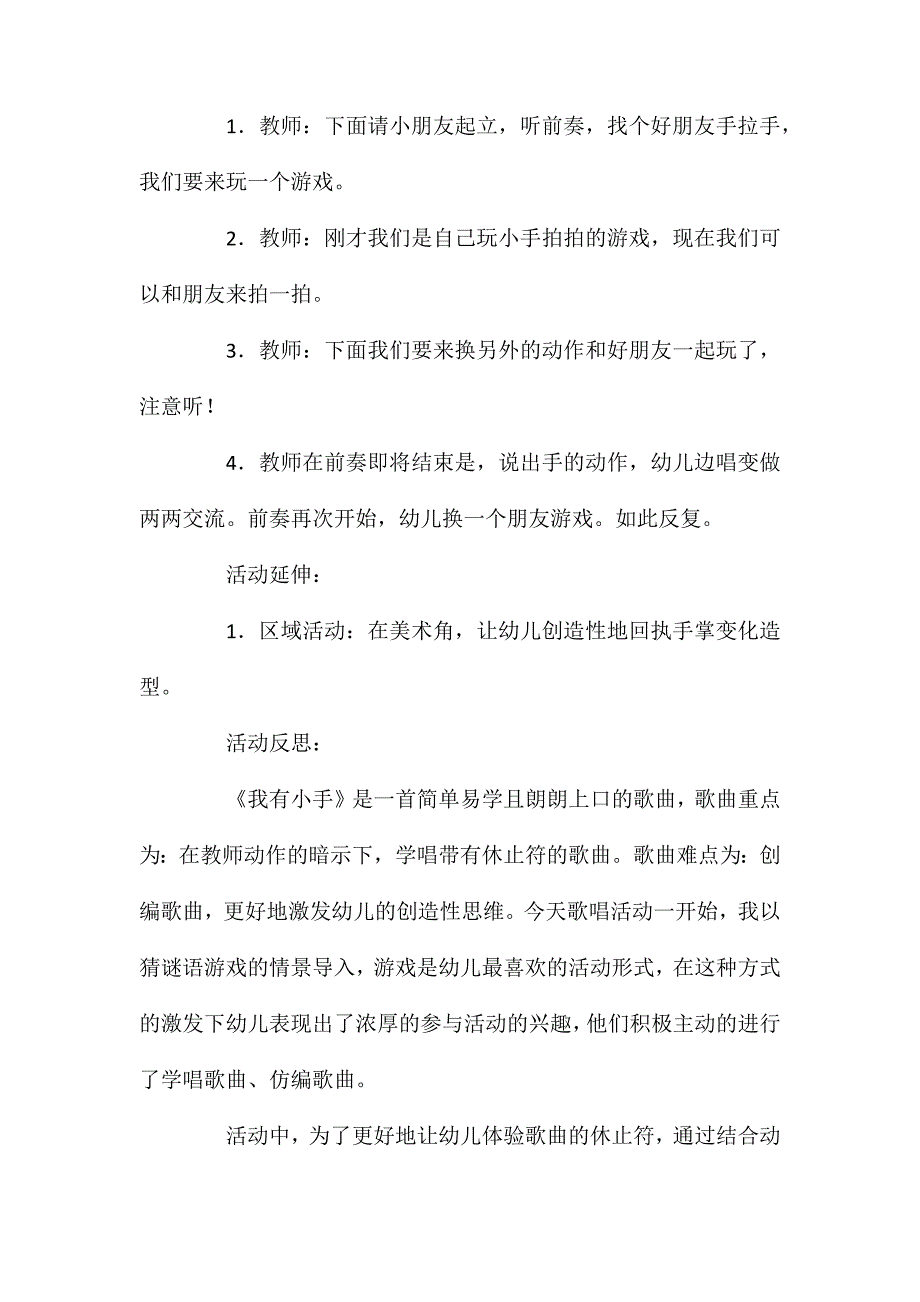 幼儿园中班教案我有小手含反思_第3页