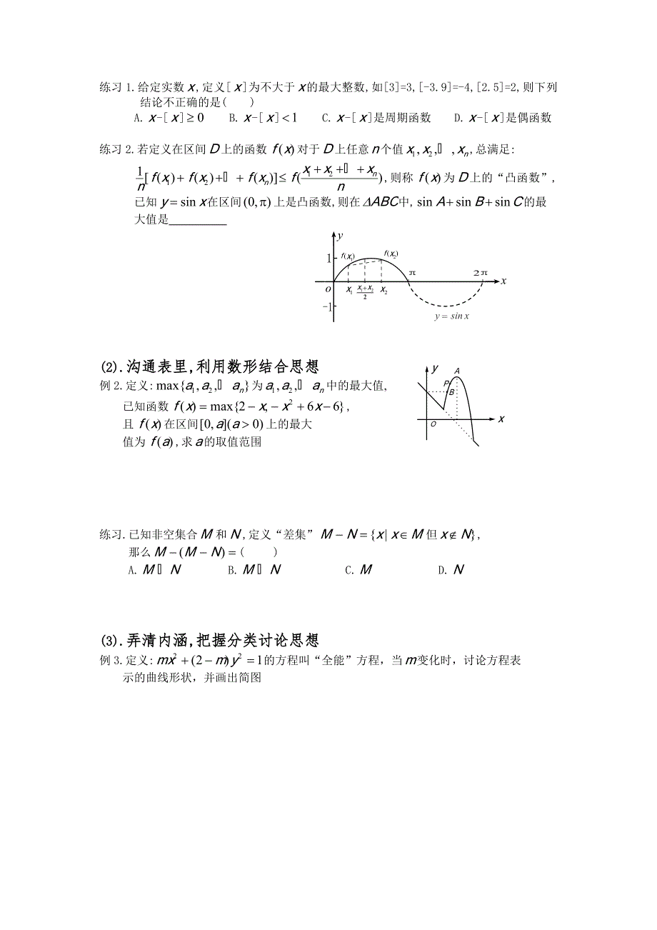 用数学思想解即时定义创新题.doc_第2页