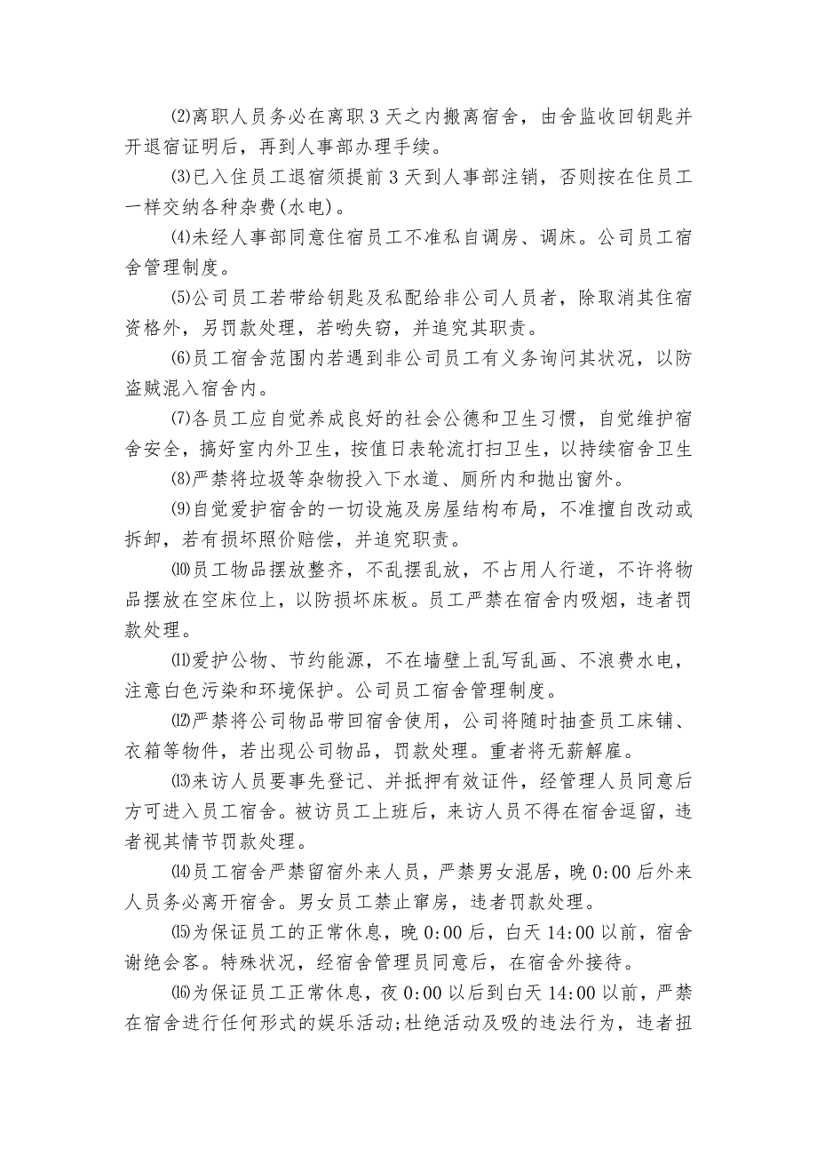 各种公司职工宿舍管理制度精选6篇_第4页