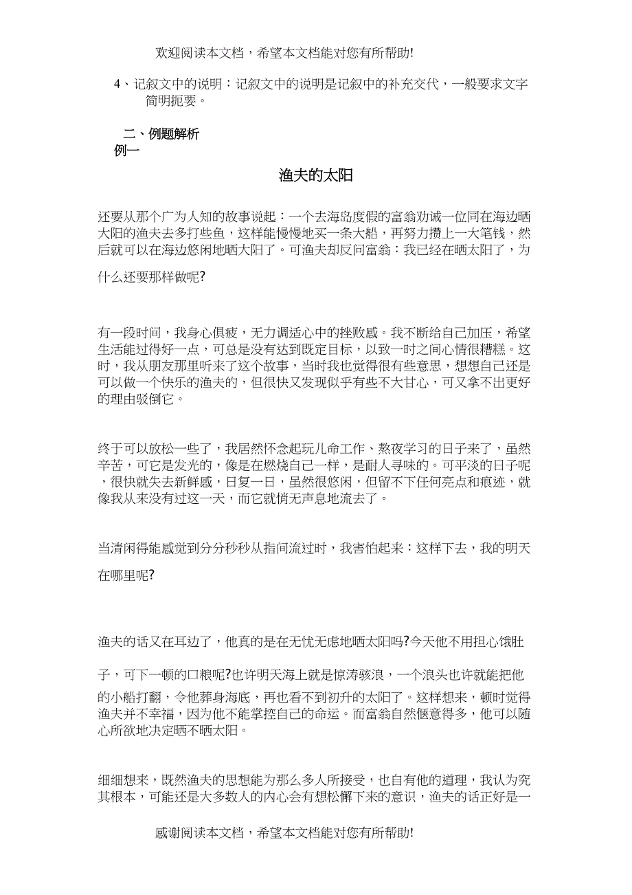 2022年中考语文散文阅读专题复习及解析（7份）7_第3页