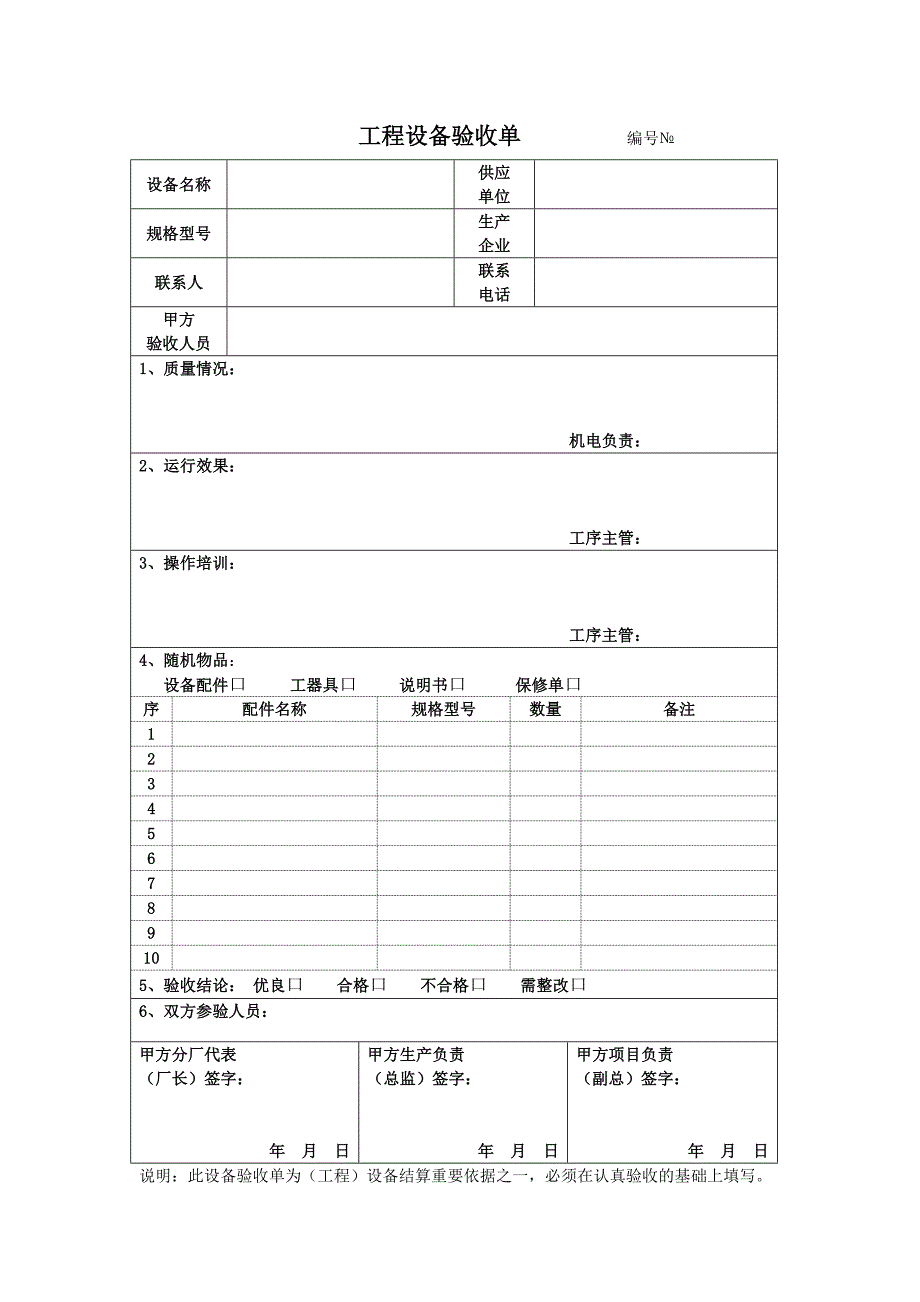 设备验收单(范本)_第1页