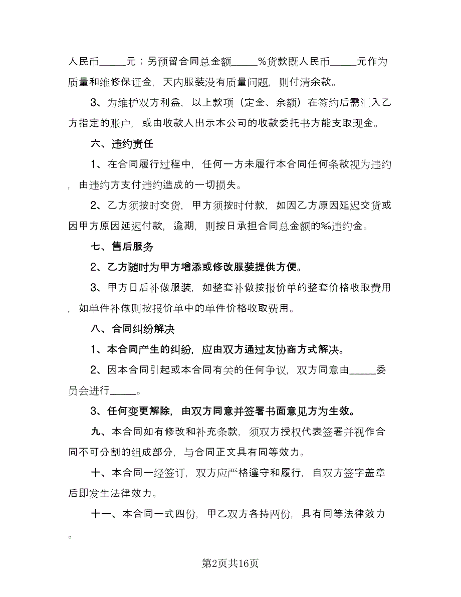 服装销售协议模板（8篇）_第2页