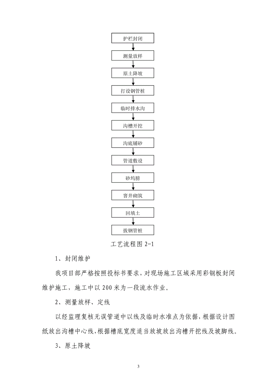 顺城西街污水管道工程沟槽开挖支护及余土外运施工方案.doc_第4页