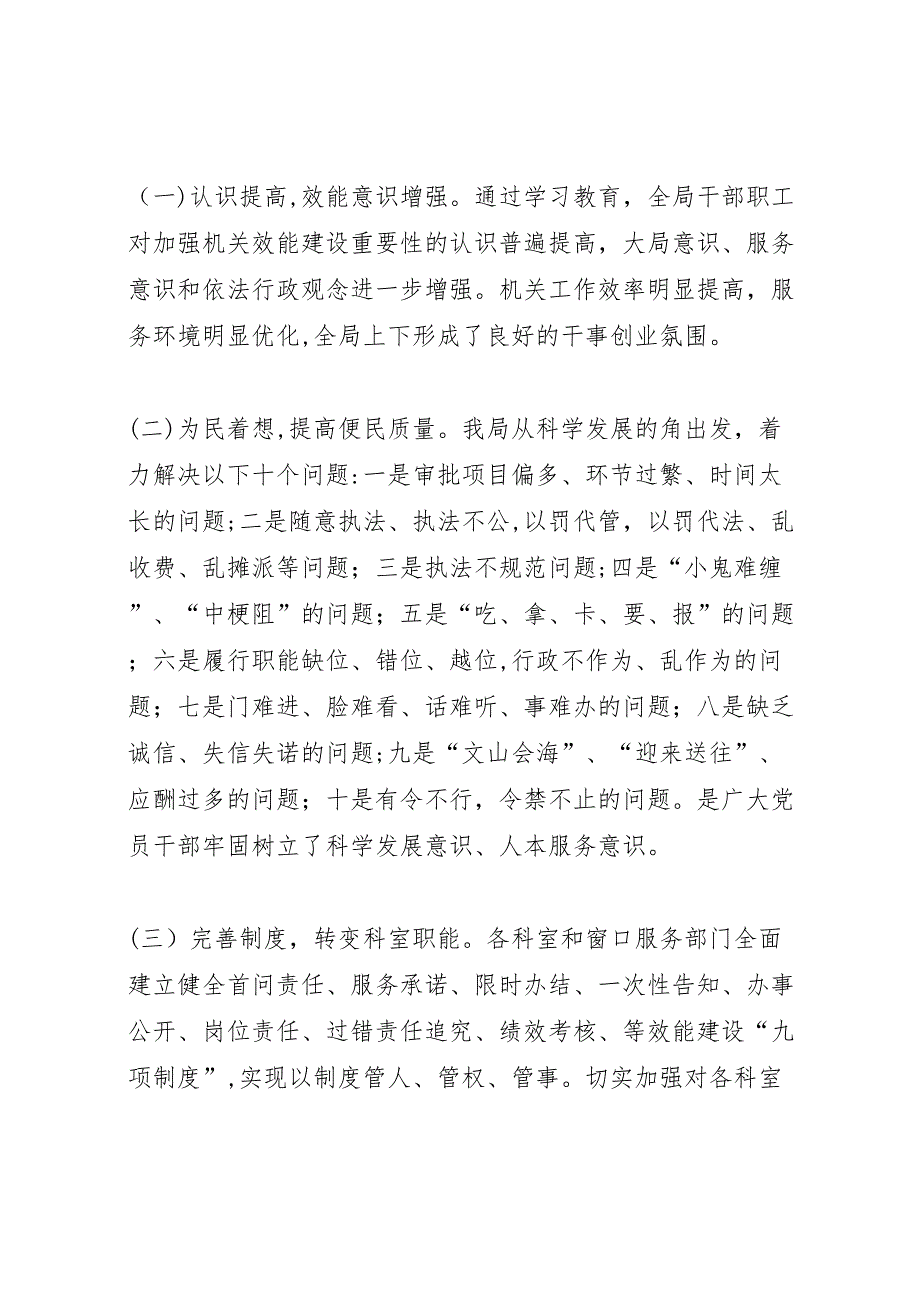 交通局机关效能建设年第一阶段工作总结_第3页