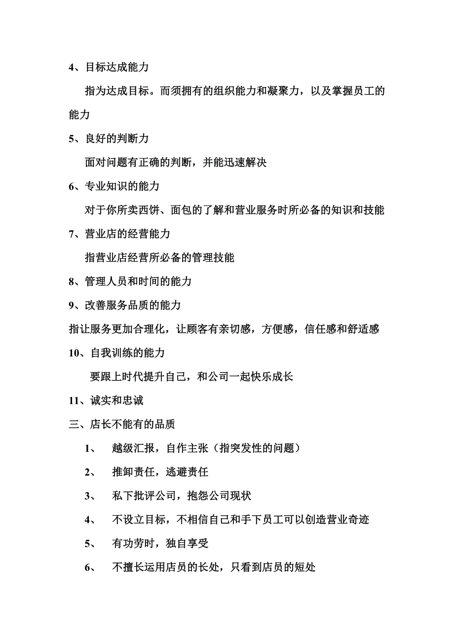 kfc店长工作手册_第3页