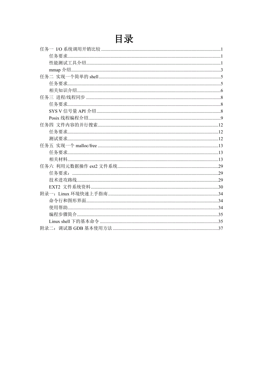 操作系统课程设计任务指导书_第3页