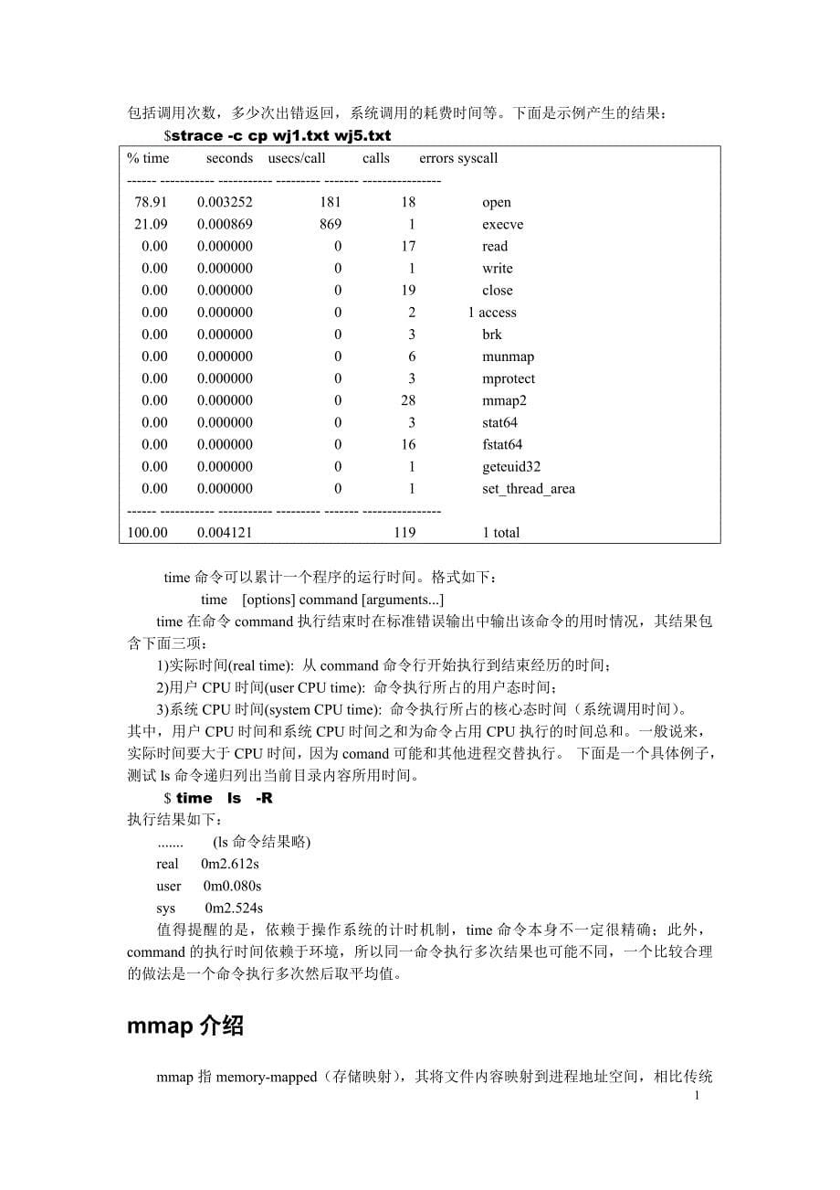 操作系统课程设计任务指导书_第5页