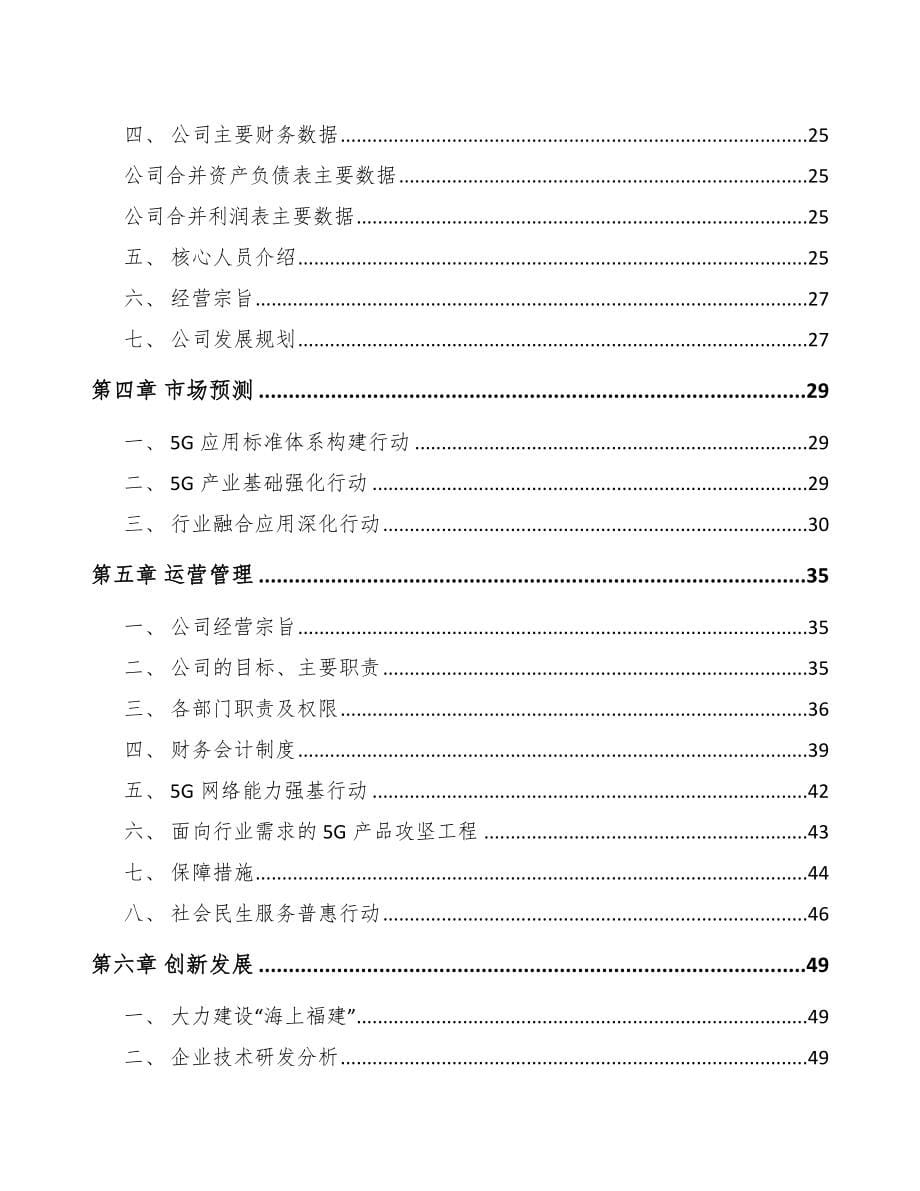 福建年产xxx套5G+智慧物流设备项目建议书_第5页