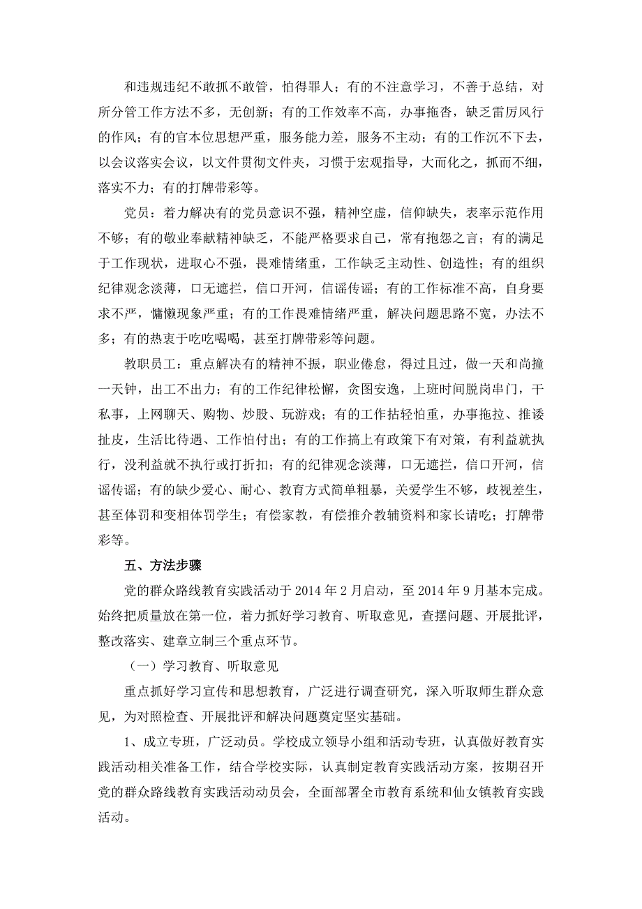 老周场中学开展党的群众路线教育实践活动实施方案_第4页