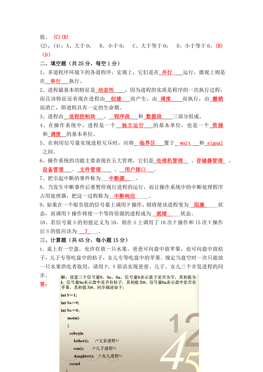 小测验答案(1-2).doc_第3页