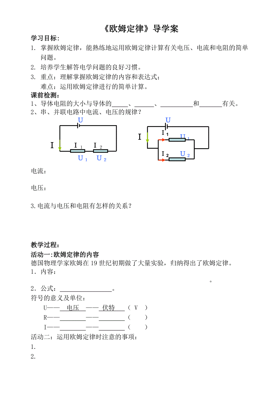 《欧姆定律》导学案_第1页