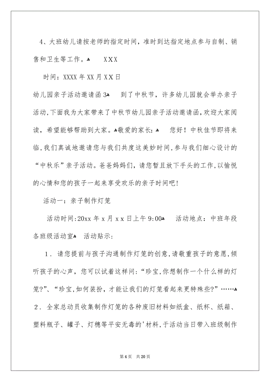 幼儿园亲子活动邀请函_第4页