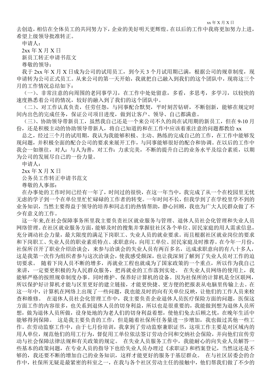 2021年转正申请转正 申请书_第2页