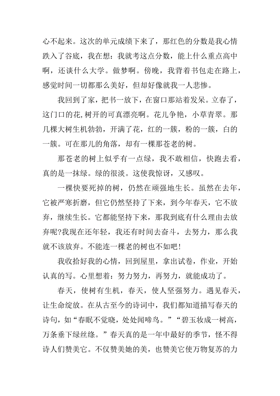 2023年遇见春天的作文600字10篇_第4页