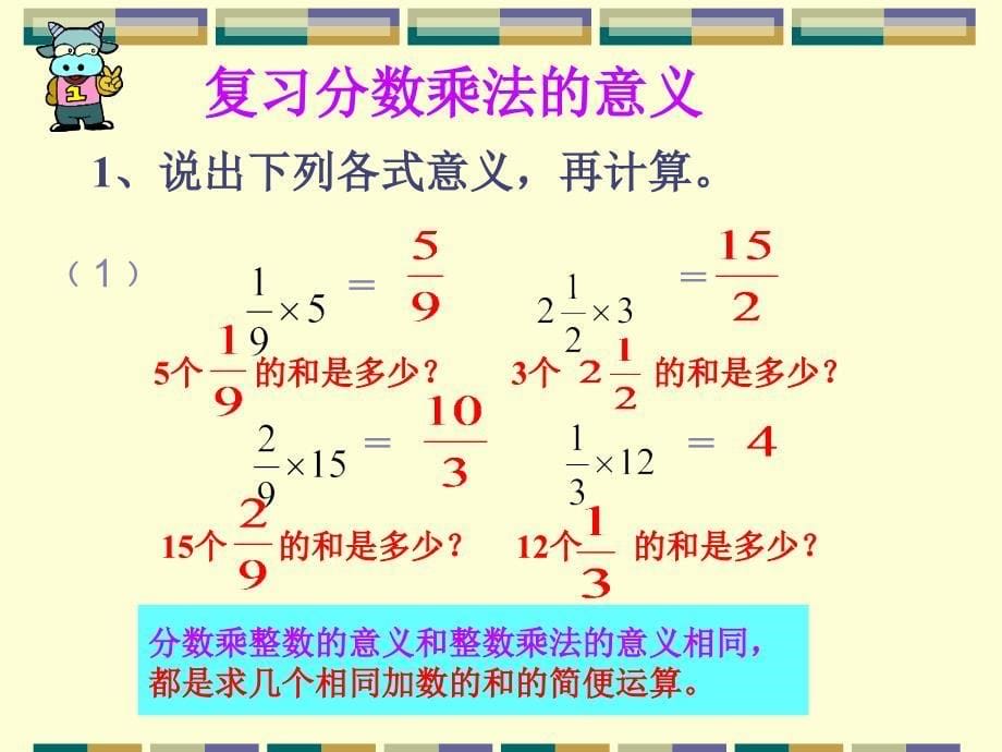 分数乘法复习课_第5页