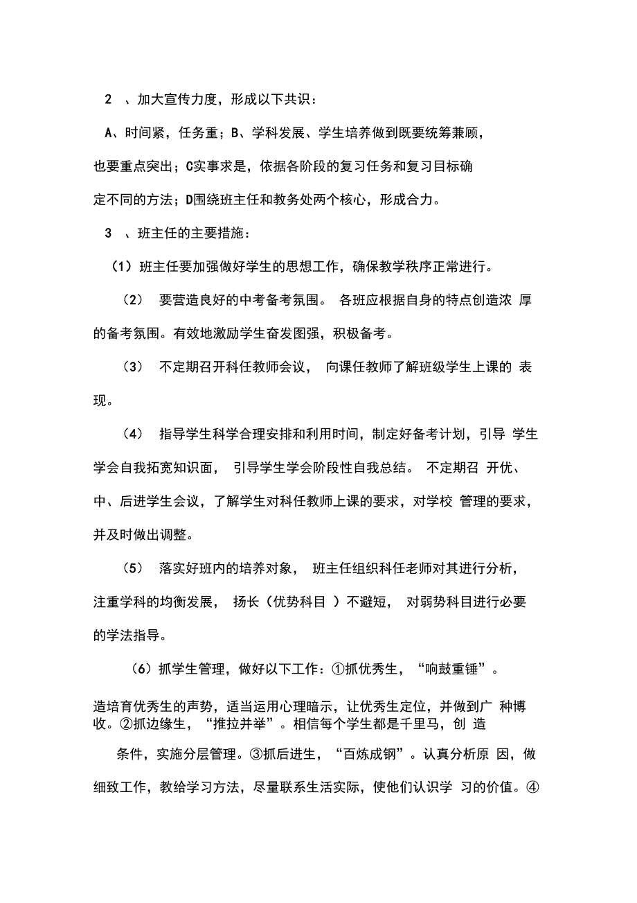 初中学校中考备考方案_第2页