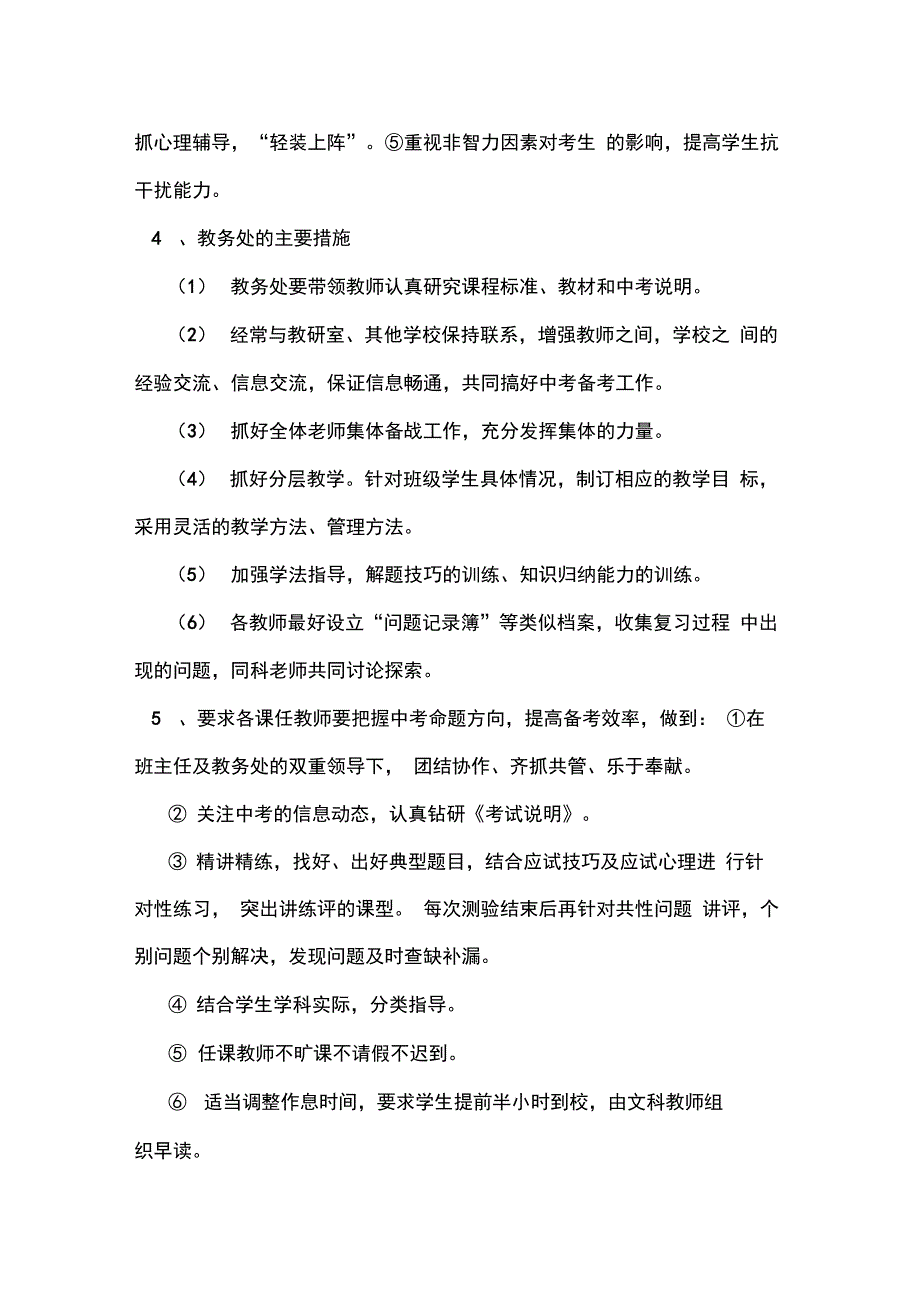 初中学校中考备考方案_第3页