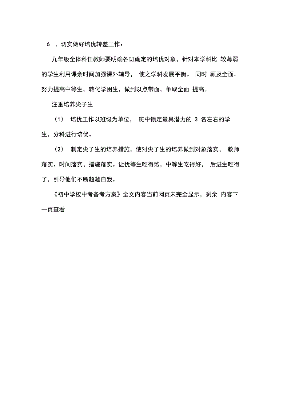 初中学校中考备考方案_第4页