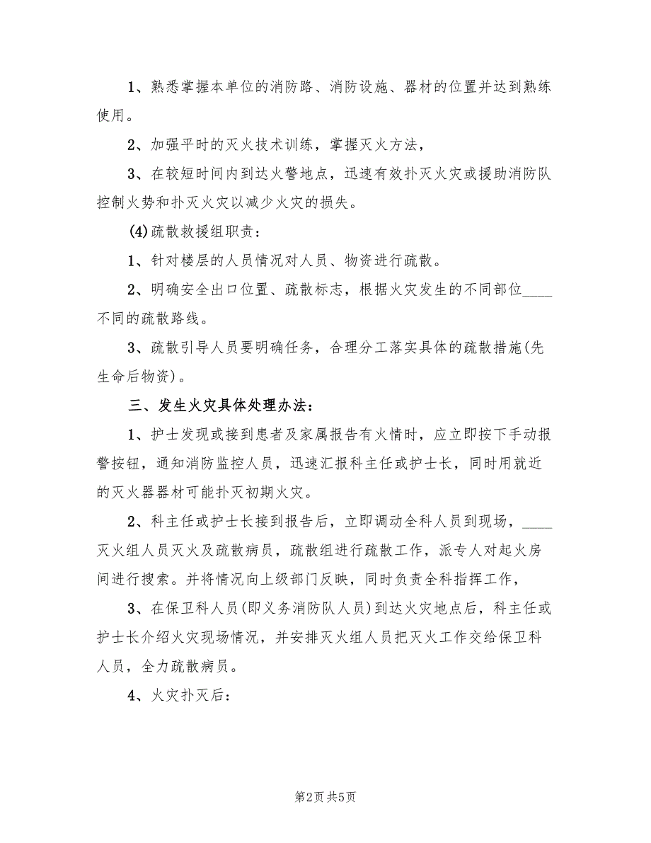 医院科室消防演练预案范本（二篇）_第2页