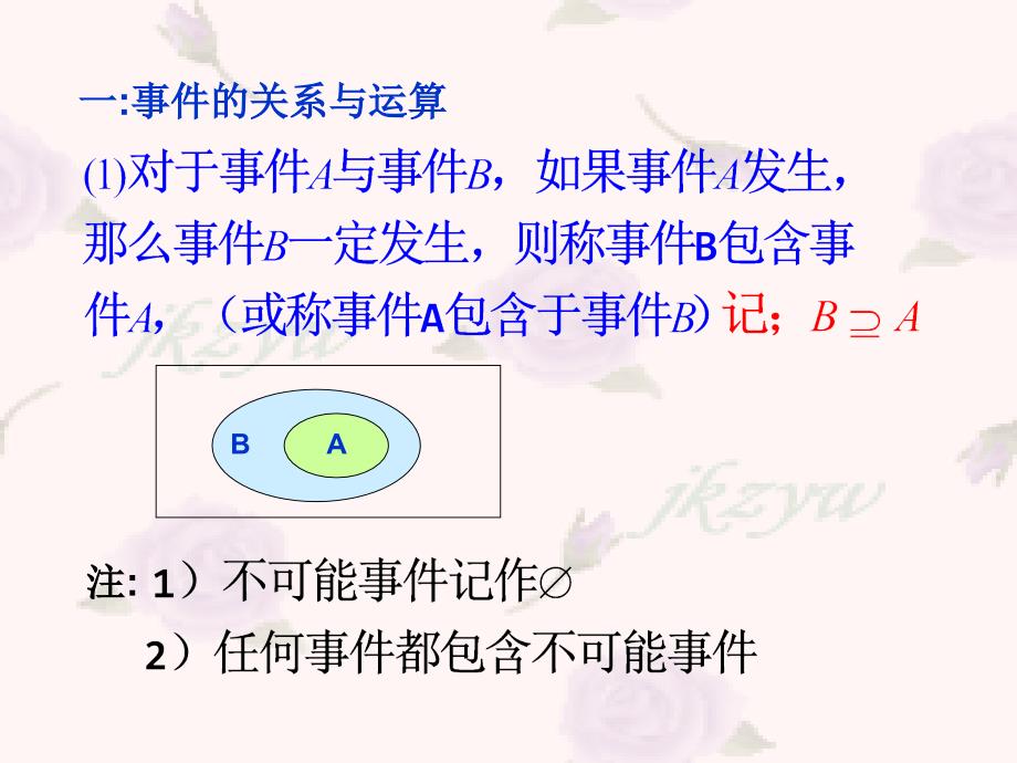 高一数学必修4概率的基本性质课件_第3页