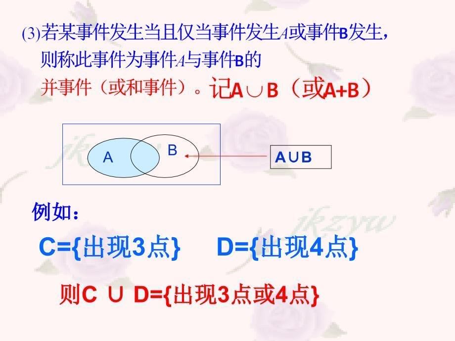 高一数学必修4概率的基本性质课件_第5页