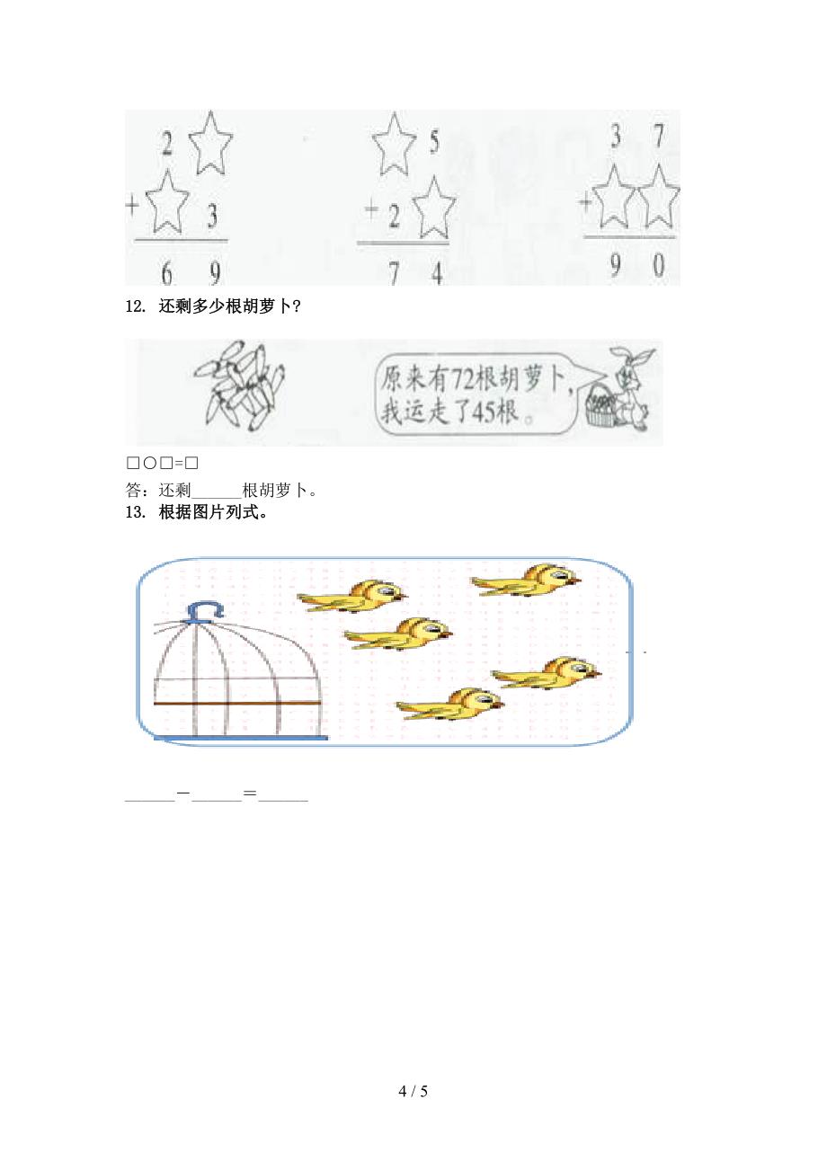 一年级数学上学期看图列式计算专项汇集_第4页