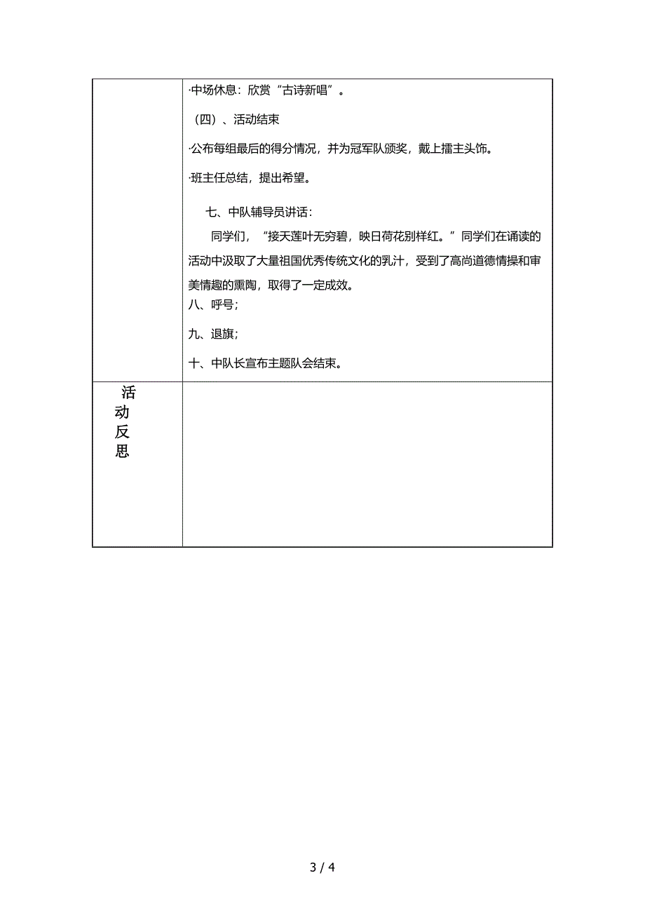 “庆元旦诵经典”古诗文诵读比赛五1班主题队会教案_第3页