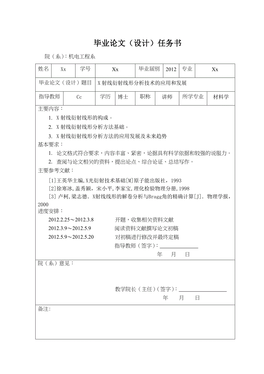 X射线衍射线行分析技术的发展及应用毕业论文_第2页