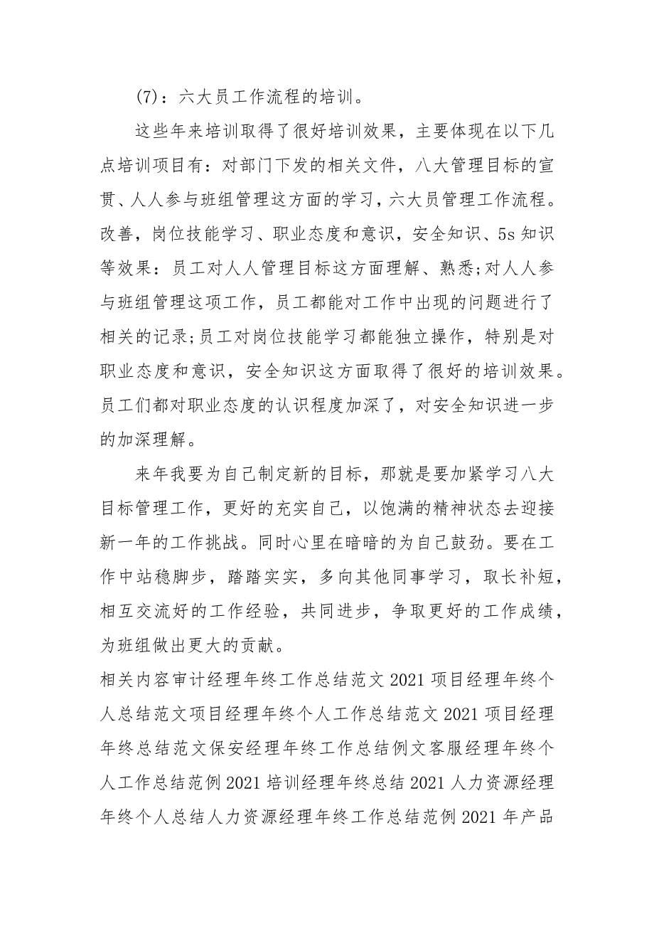 培训经理年终工作总结范例.docx_第5页