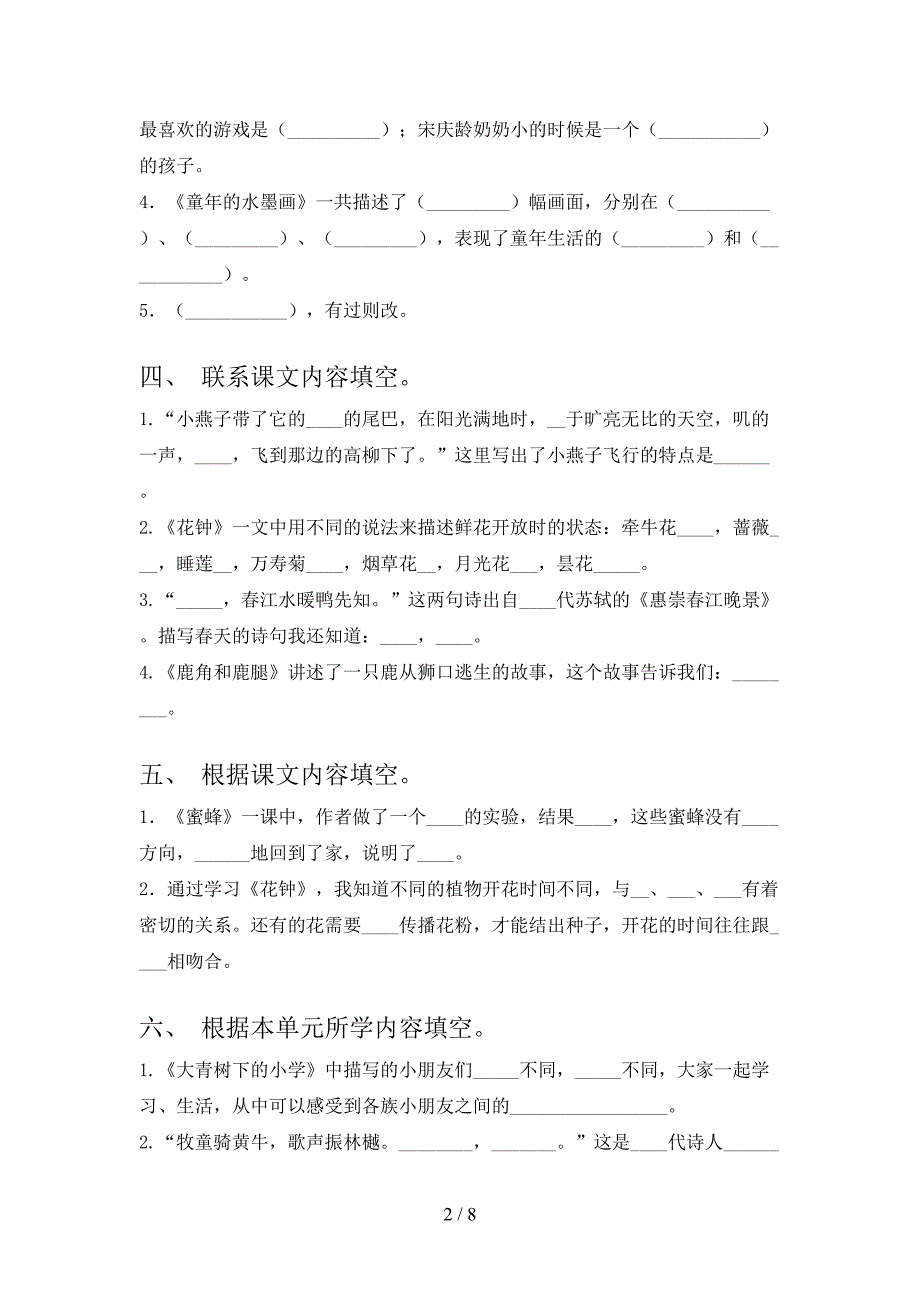 语文S版三年级下学期语文课文内容填空易错专项练习题_第2页