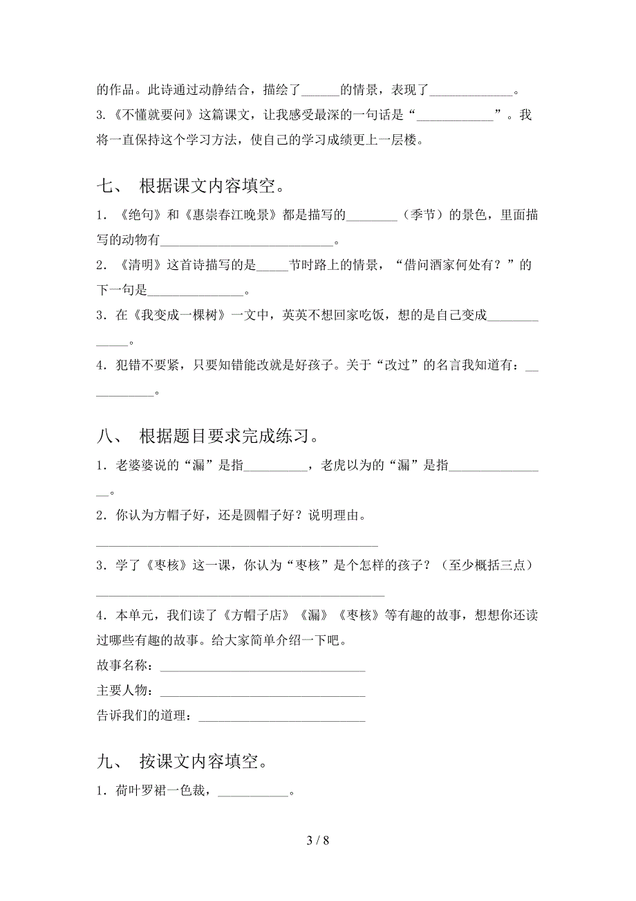 语文S版三年级下学期语文课文内容填空易错专项练习题_第3页