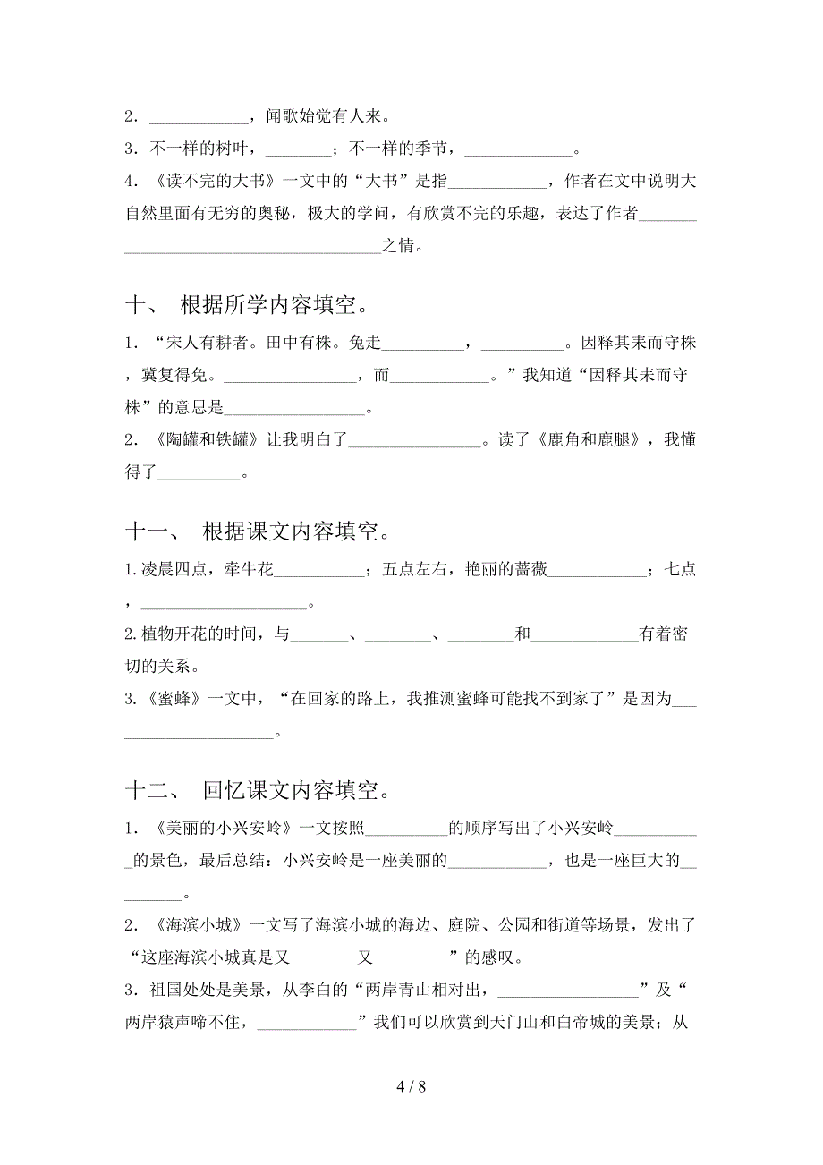 语文S版三年级下学期语文课文内容填空易错专项练习题_第4页
