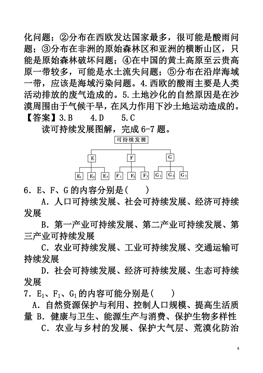 高中地理第6章人类与地理环境的协调发展第1节人地关系思想的演变练习题新人教版必修2_第4页