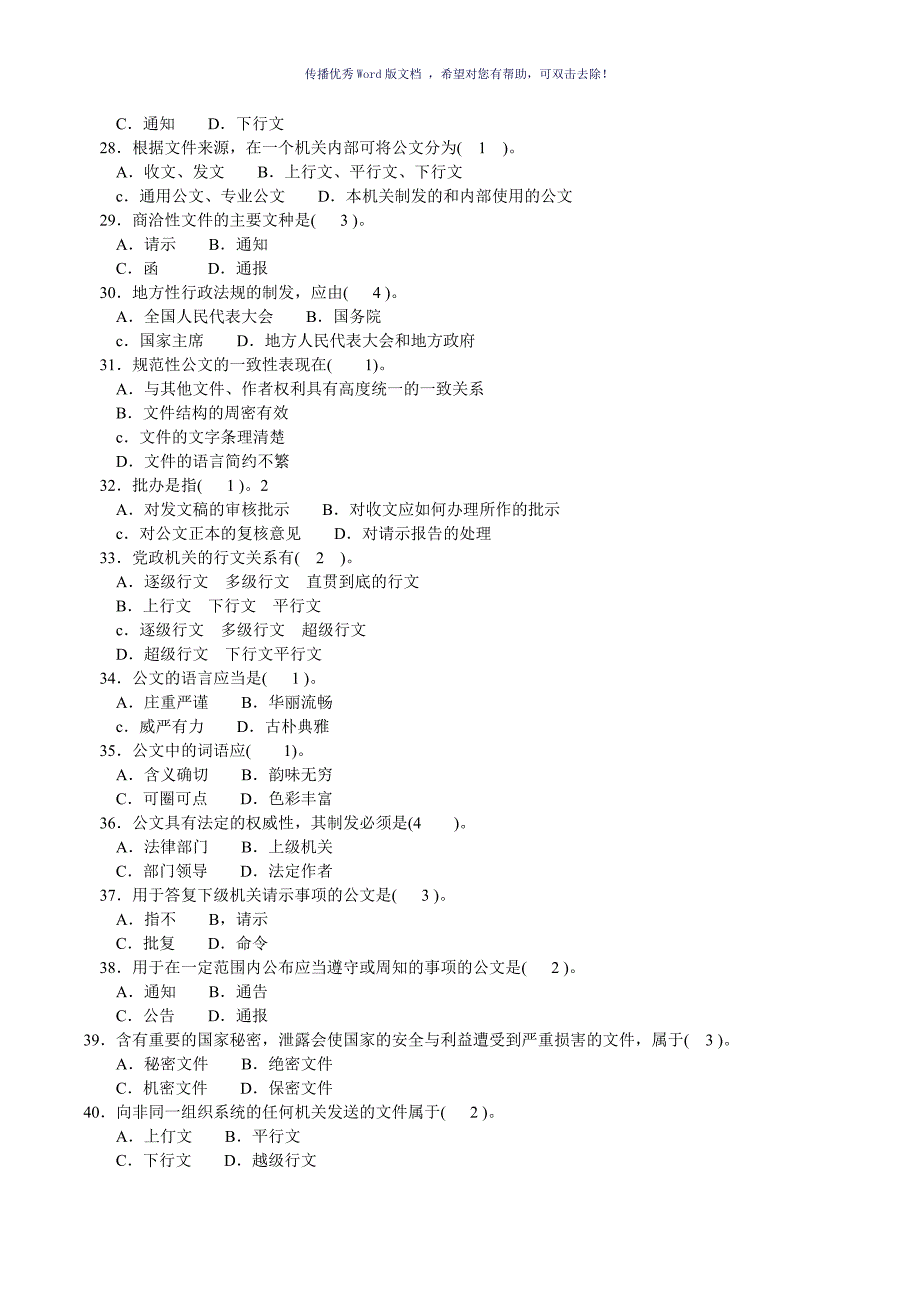 公文写作基础知识试题及答案Word版_第3页