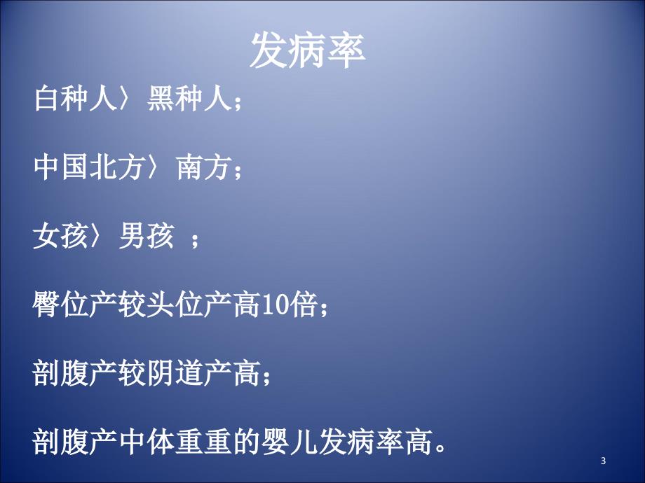 髋关节发育不良的早期筛查PPT幻灯片课件_第3页